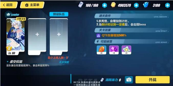 《崩坏3》挑战之路通关攻略