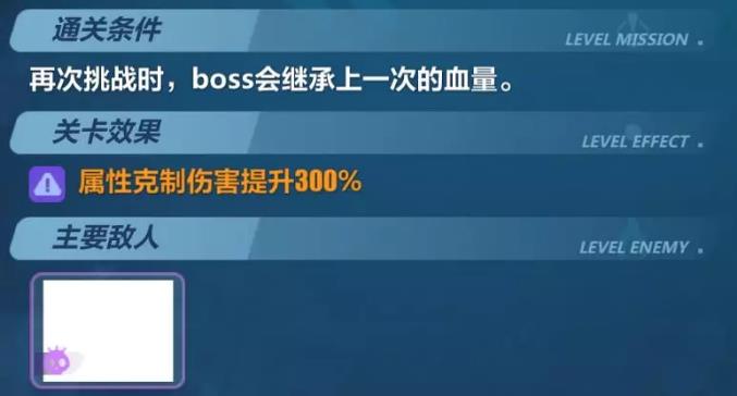 《崩坏3》挑战之路通关攻略