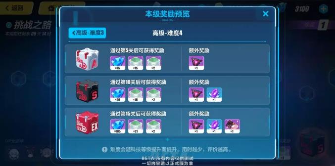 《崩坏3》挑战之路通关攻略