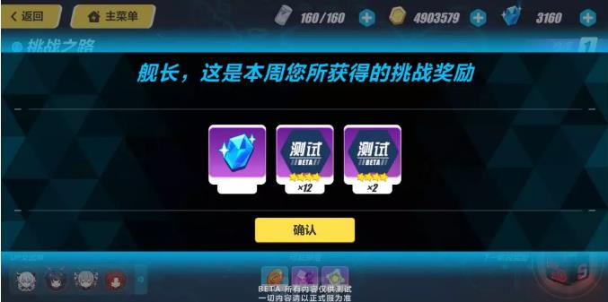 《崩坏3》挑战之路通关攻略