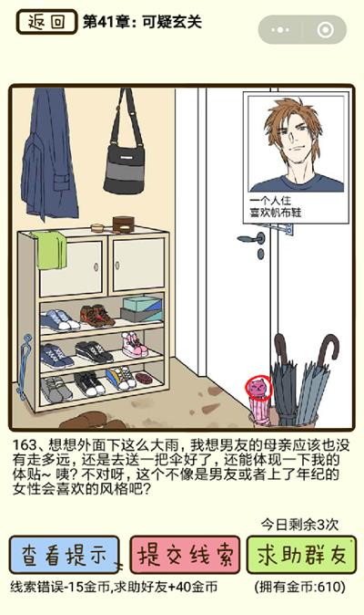 再见吧渣男可疑玄关第163关怎么过_再见吧渣男可疑玄关第163关图文通关攻略详解