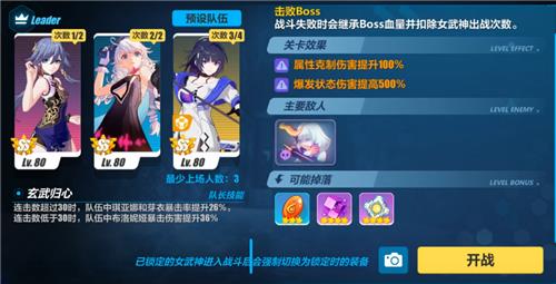 崩坏3挑战之路第四关怎么打_崩坏3挑战之路第四关打法攻略