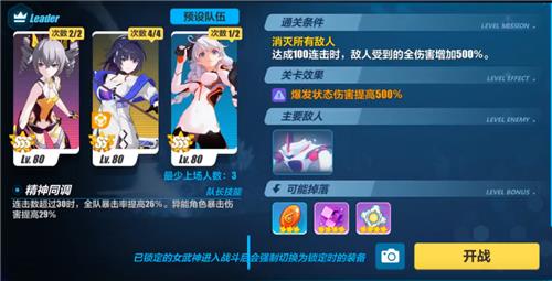 崩坏3挑战之路第三关怎么打_崩坏3挑战之路第三关打法攻略