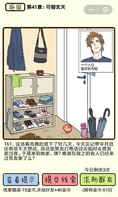 再见吧渣男可疑玄关第161关怎么过_再见吧渣男可疑玄关第161关图文通关攻略详解