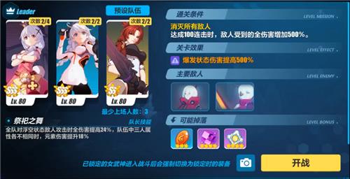 崩坏3挑战之路第二关怎么打_崩坏3挑战之路第二关打法攻略