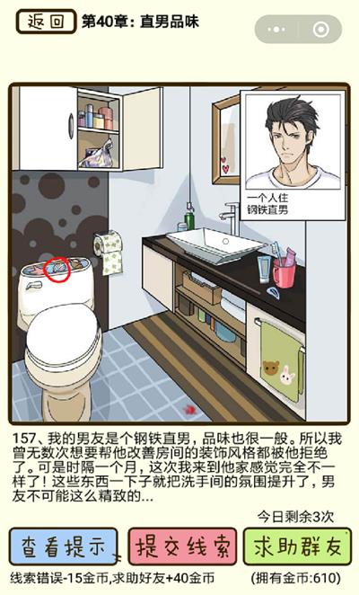 再见吧渣男直男品味第157关怎么过_再见吧渣男直男品味第157关图文通关攻略详解
