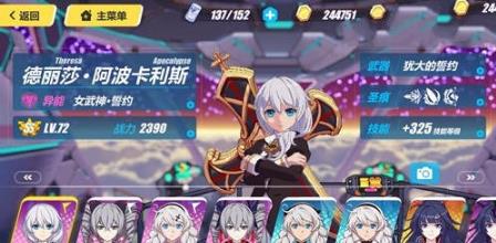 《崩坏3》女武神誓约毕业圣痕攻略