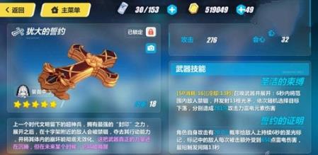 崩坏3女武神誓约毕业圣痕攻略_崩坏3女武神誓约毕业圣痕怎么选择