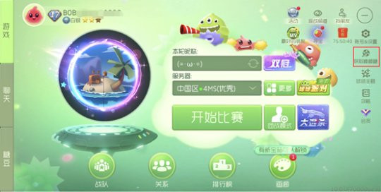 《球球大作战》papi酱的新年福袋领取方法