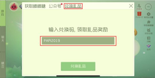 《球球大作战》papi酱的新年福袋领取方法