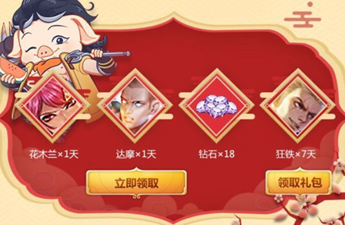 《王者荣耀》猪八戒永久皮肤礼包