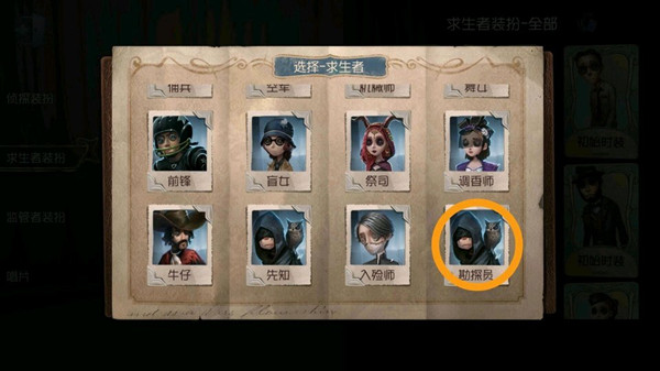 《第五人格》勘探者技能有哪些