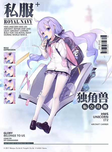 《碧蓝航线》独角兽新换装立绘