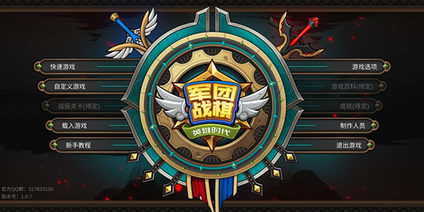 《军团战棋英雄时代》战斗科技与军事心得