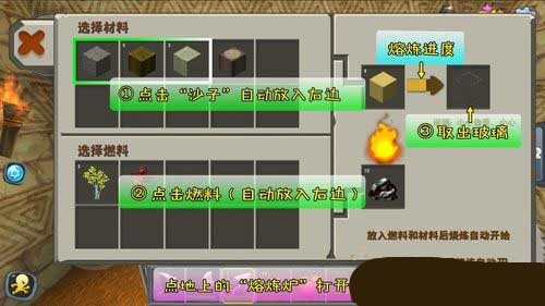 《迷你世界》玻璃制作获得攻略详解