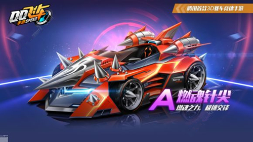 《QQ飞车》手游燃魂针尖什么时候上线