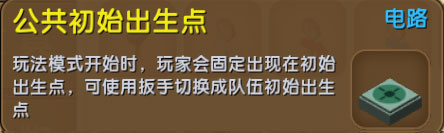 《迷你世界》公共初始出生点怎么得