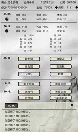 《破劫成仙》真武通用技能搭配推荐详解