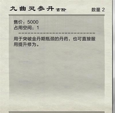 《破劫成仙》元婴劫怎么过