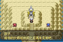 《口袋妖怪永恒之沫3.0》神兽哪个厉害