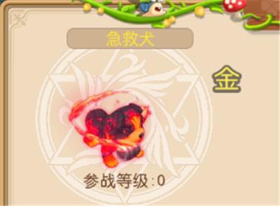 《戒灵传说》急救犬怎么样