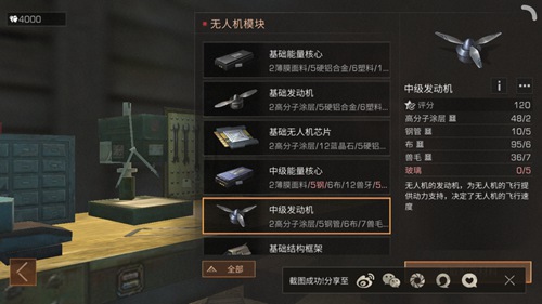 《明日之后》中级发动机配方是什么