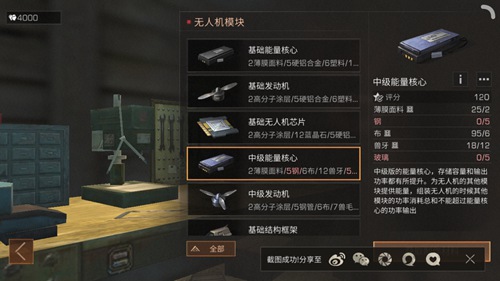 《明日之后》中级能量核心材料配方一览