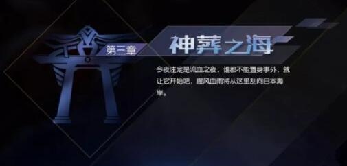 《龙族幻想》第三章剧情任务过关技巧