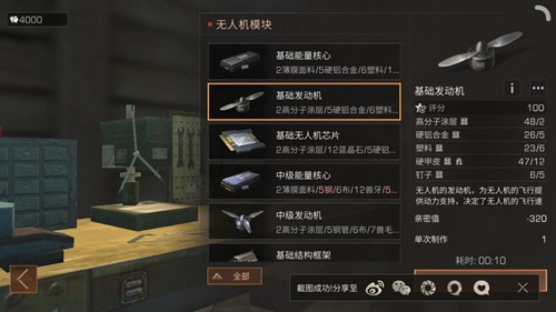 《明日之后》基础发动机配方一览