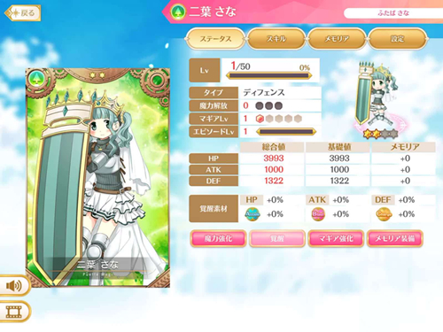 《魔法纪录》二叶莎奈怎么样