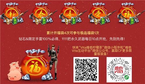 CF手游维他柠檬茶新春礼包