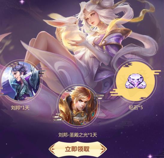 《王者荣耀》春节争霸赛永久皮肤礼包