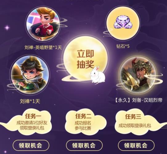 《王者荣耀》春节争霸赛永久皮肤礼包