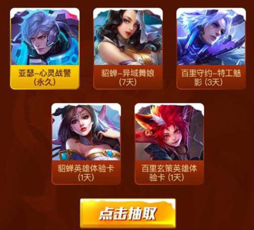 《王者荣耀》2019春节永久皮肤礼包