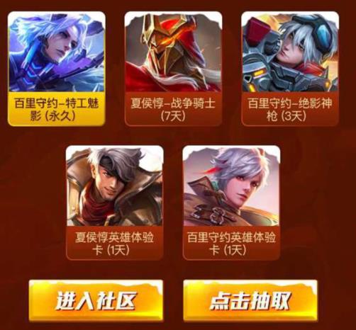 《王者荣耀》2019春节永久皮肤礼包