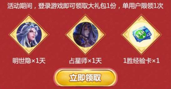 《王者荣耀》猪八戒登录礼包