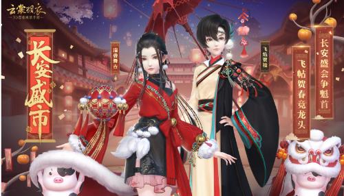 《云裳羽衣》2019春节活动