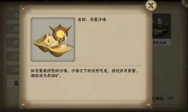 《灵魂岛》赤焰石怎么获得