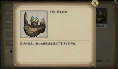 《灵魂岛》赤焰石怎么获得