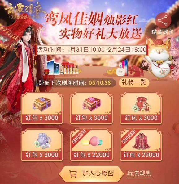 《云裳羽衣》鸾凤佳姻烛影红活动