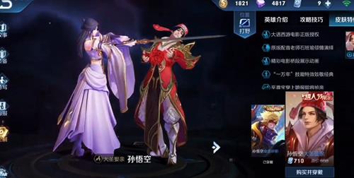 《王者荣耀》孙悟空大圣娶亲皮肤演示视频