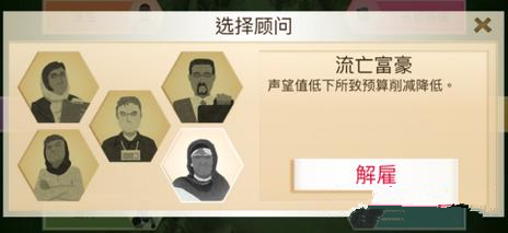 《反叛公司》流亡富豪顾问怎么样