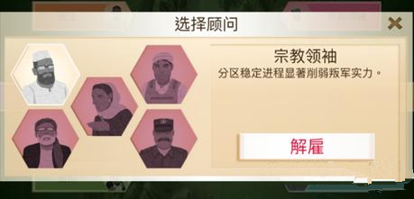 《反叛公司》流亡富豪顾问怎么样