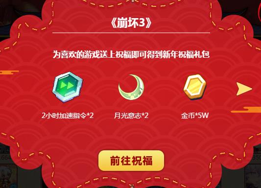 《崩坏3》哔哩哔哩春节礼包