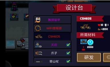 《元气骑士》C5H6O5装甲获得方法