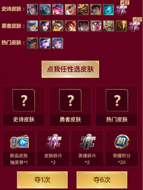 《王者荣耀》2019春节秘宝皮肤礼包