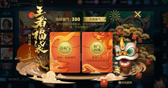 《王者荣耀》2019春节活动大全