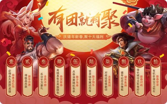 《王者荣耀》瑞兽送红包活动