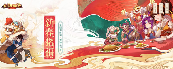 《大话西游》手游2019新春活动大全