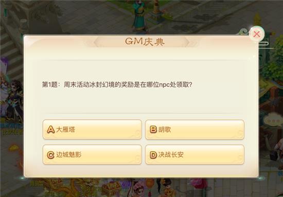 《大话西游》手游2019新春活动大全